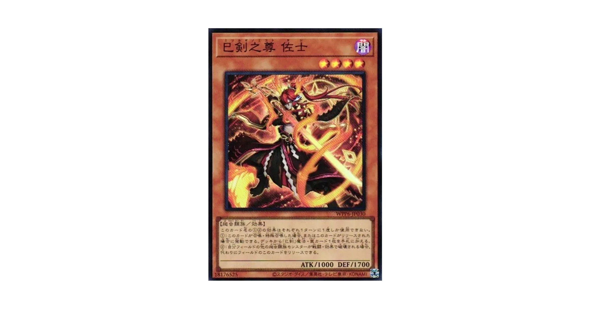 Amazon.co.jp: 遊戯王カード WPP6-JP030 巳剣之尊 佐士 ミツルギ